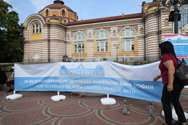 Централна минерална баня София - подписка