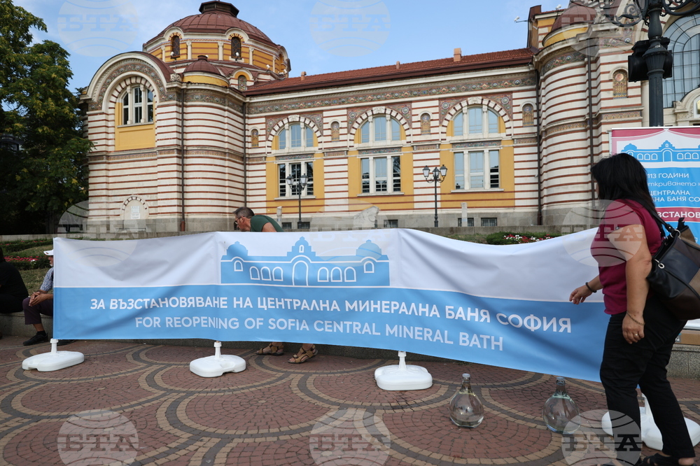 Централна минерална баня София - подписка