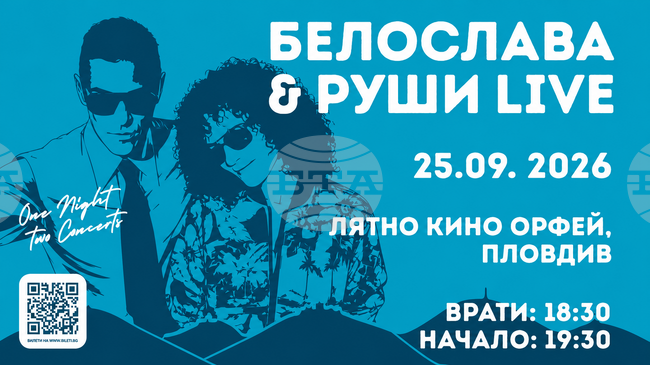 Белослава и Руши пея под открито небе в Пловдив 