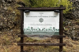 Рилски манастир - Гора на БТА - нова табела