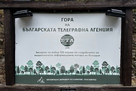 Рилски манастир - Гора на БТА - нова табела