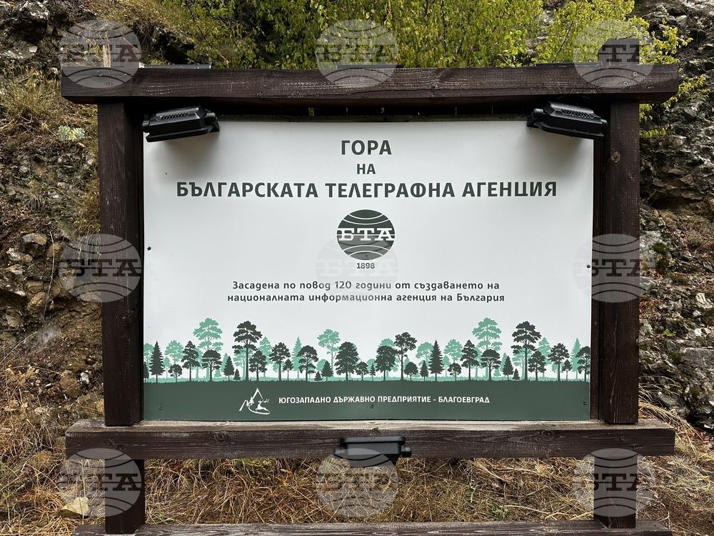 Рилски манастир - Гора на БТА - нова табела