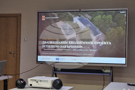 Добрич - проекти - заключителна пресконференция