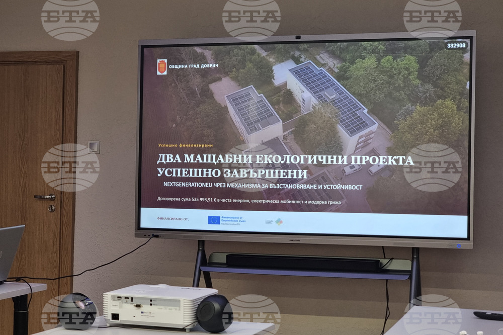 Добрич - проекти - заключителна пресконференция