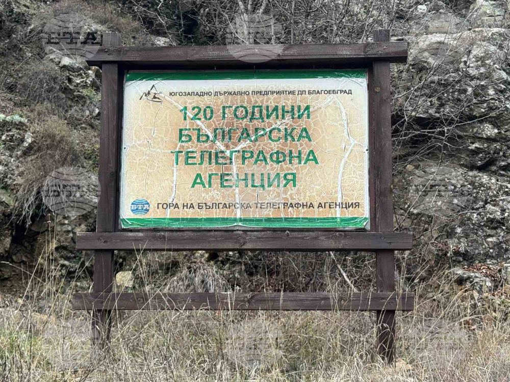 Рилски манастир - Гора на БТА - стара табела
