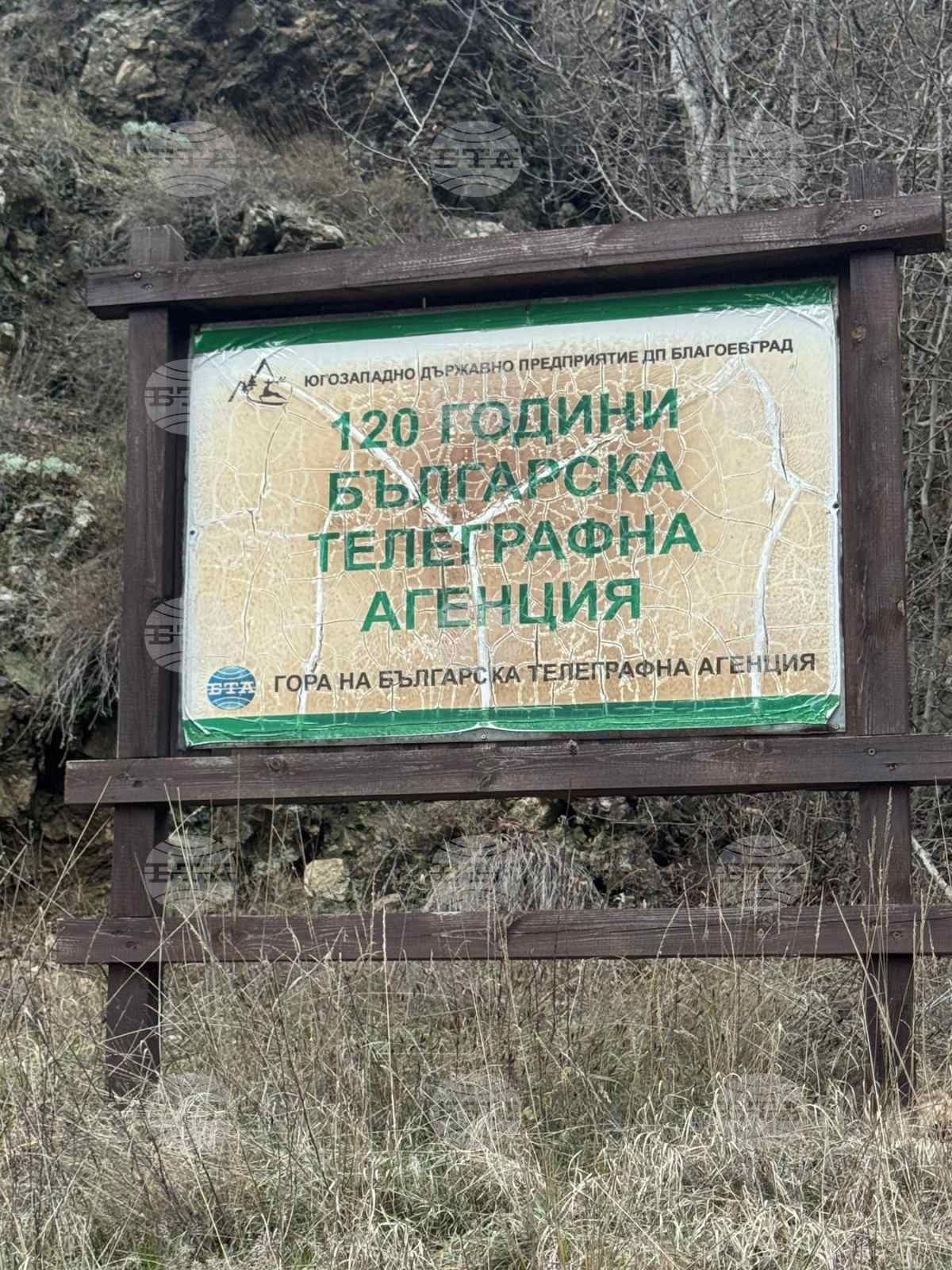 Рилски манастир - Гора на БТА - стара табела