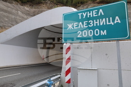 Тунел Железница - брифинг
