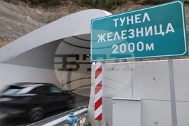 Тунел Железница - брифинг