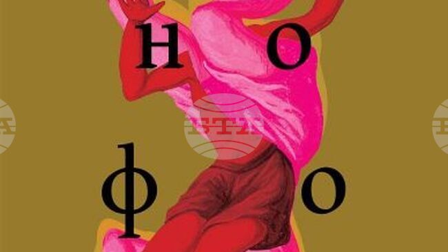 От печат излиза книгата "Панофобия" - победител в конкурса на издателство "Колибри" за нов български роман