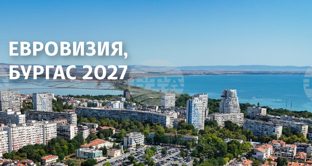 Рубриката "Евровизия, Бургас 2027" на БТА представя новините за домакинството на България и инициативите, свързани с песенния конкурс