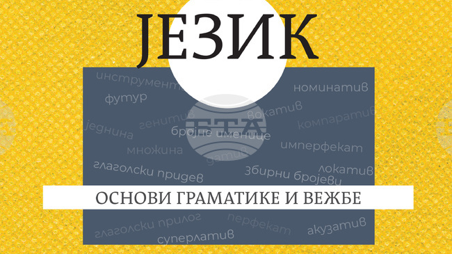 Университетското издателство „Св. Климент Охридски“ отново публикува учебник по сръбски език от Димка Савова и Виктория Менкаджиева