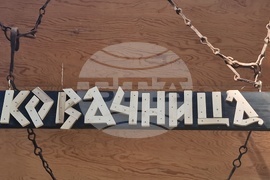 Село Орешак - ножаро-ковашки фестивал „Жар“