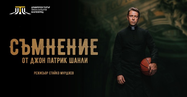 Драматичен театър „Никола Вапцаров“- Благоевград с две селекции за участие в театрални фестивали