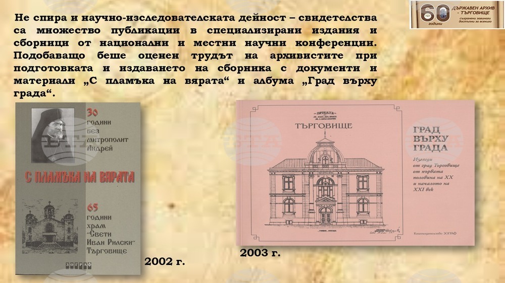 Изложбата „Памет в бъдещето“ подреди Държавният архив в Търговище