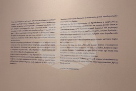 Казанлък - „Към Иван-Милевия „Крали Марко“ - изложба