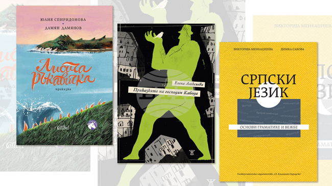 Детски книги са във фокуса на издателствата в третата седмица на месец август