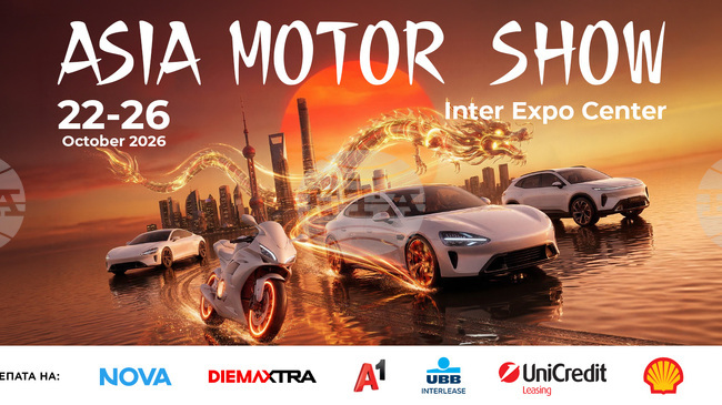 През октомври в София ще се проведе автомобилно изложение Asia Motor Show 2026