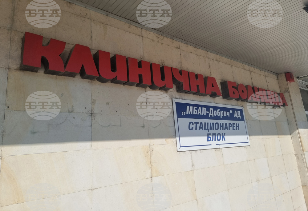 Добрич - болница - дарение