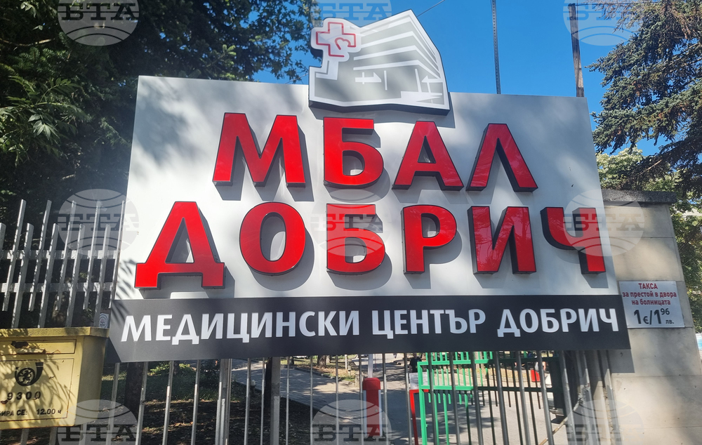 Добрич - болница - дарение