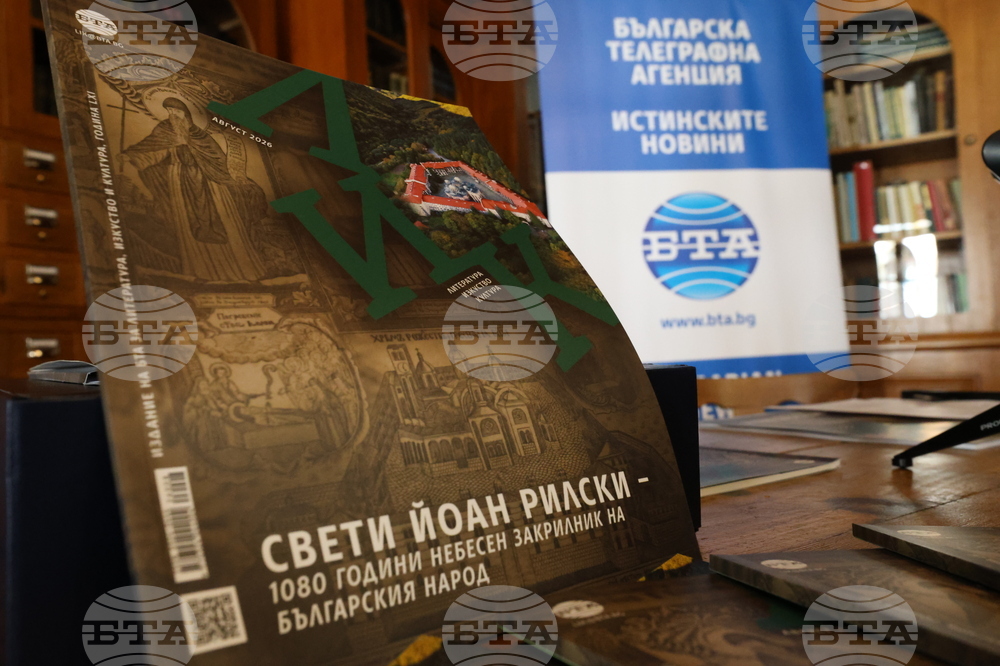 Рилски манастир - списание ЛИК - „Свети Йоан Рилски - 1080 години небесен закрилник на Българския народ“ - представяне