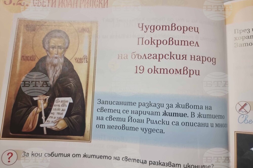 Национален пресклуб на БТА Ямбол - списание ЛИК - „Свети Йоан Рилски - 1080 години небесен закрилник на Българския народ“ - представяне