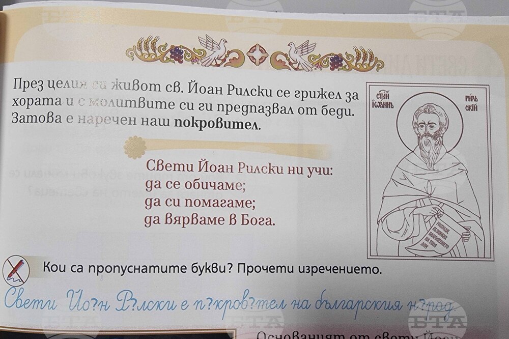 Национален пресклуб на БТА Ямбол - списание ЛИК - „Свети Йоан Рилски - 1080 години небесен закрилник на Българския народ“ - представяне