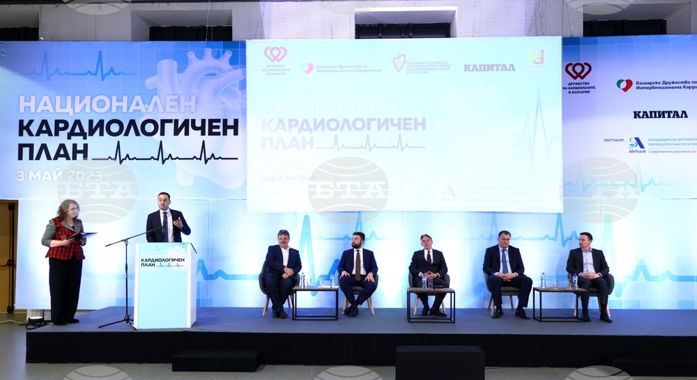 Конференция „Национален кардиологичен план”