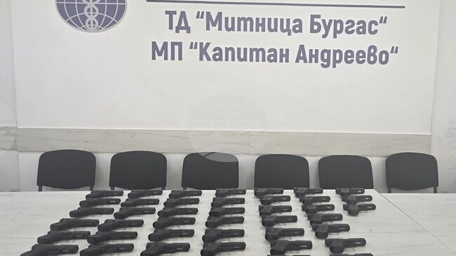 Митничари откриха и задържаха 45 бойни пистолета при проверка на влизащ от Турция у нас през „Капитан Андреево“ товарен автомобил