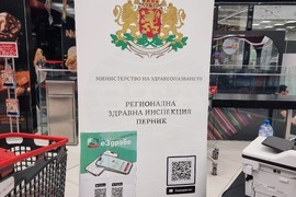 Перник - еЗдраве - информационна кампания
