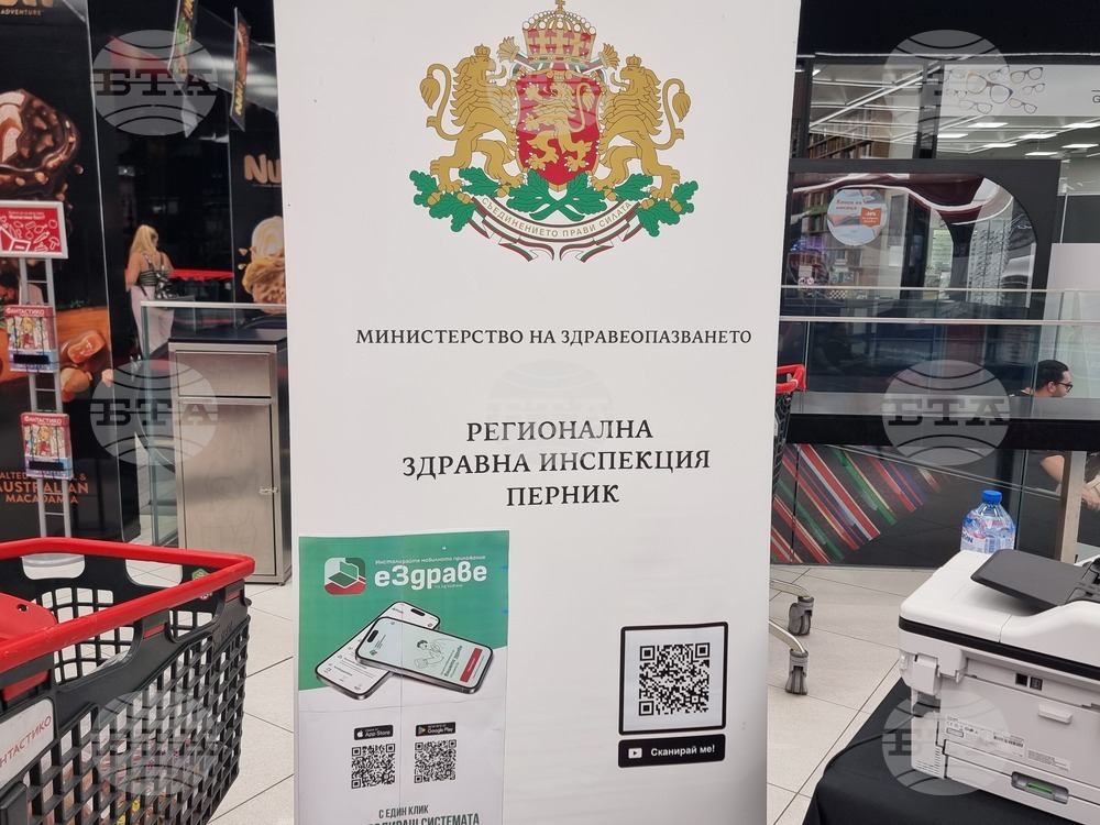 Перник - еЗдраве - информационна кампания
