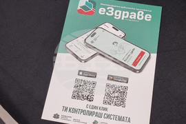 Перник - еЗдраве - информационна кампания