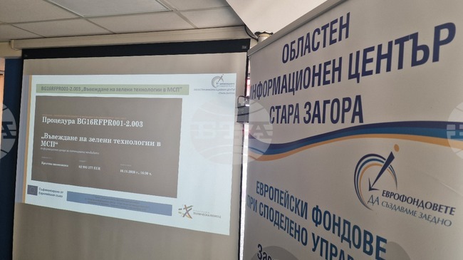 Договори за над 694 млн. евро по европейски програми са сключени в Старозагорско, нова процедура за МСП предлага финансиране за еко-инвестиции