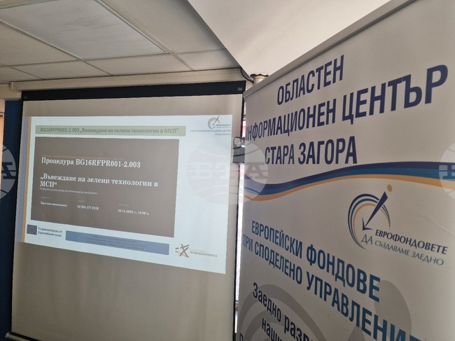 Договори за над 694 млн. евро по европейски програми са сключени в Старозагорско, нова процедура за МСП предлага финансиране за еко-инвестиции