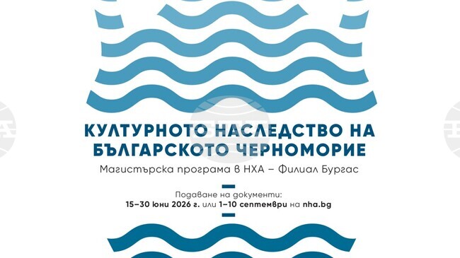 Филиалът на НХА в Бургас открива магистърска програма, насочена към културното наследство на българското Черноморие