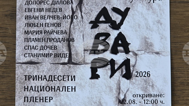 Ловеч е домакин на тринадесетия национален пленер по живопис и скулптура „Дувари“