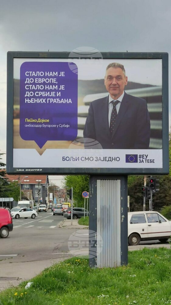 Bulgarian Ambassador in Belgrade Petko Doykov Participates in Campaign of EU Delegation to Serbia