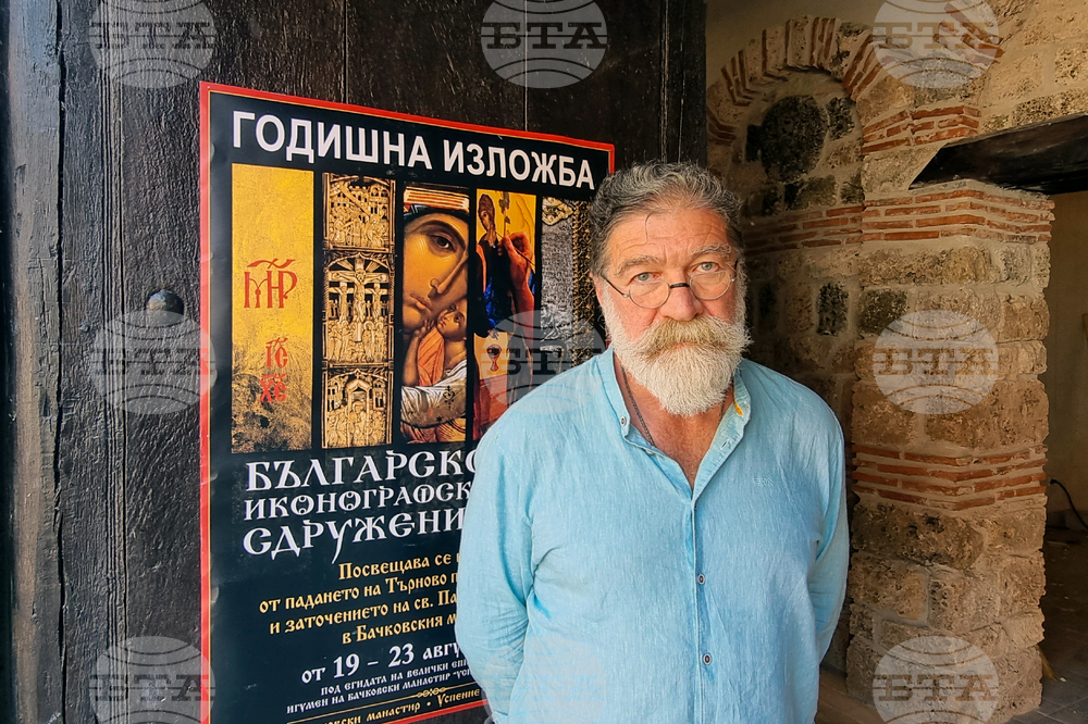Село Бачково - изложба -  Българско иконографско сдружение