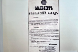 Балчик - форум „Българско наследство“ - начало