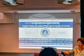 Балчик - форум „Българско наследство“ - начало