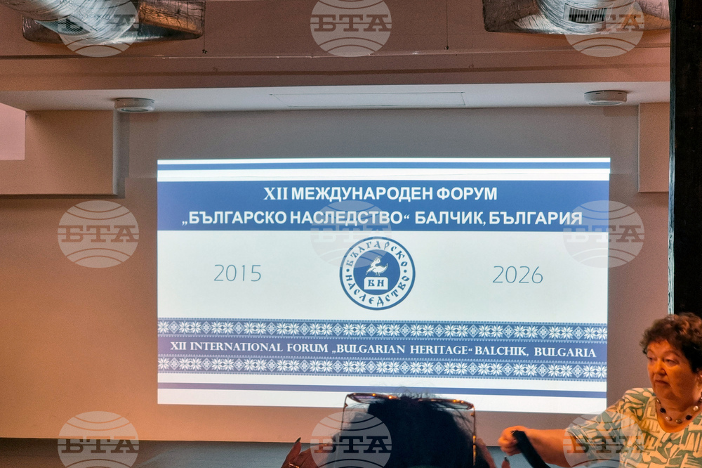 Балчик - форум „Българско наследство“ - начало