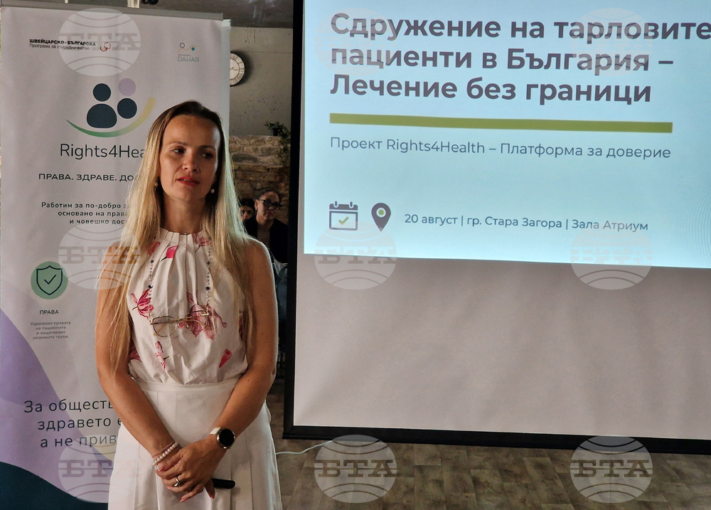 Стара Загора - регионален форум - „Здравеопазване, права, доверие: как работят заедно?“