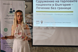 Стара Загора - регионален форум - „Здравеопазване, права, доверие: как работят заедно?“