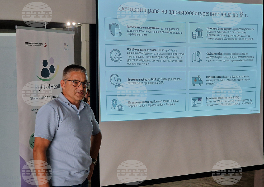 Стара Загора - регионален форум - „Здравеопазване, права, доверие: как работят заедно?“