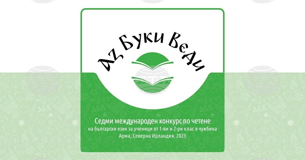 Vice President Iotova Will Attend Reading Contest for Bulgarian Pupils in Northern Ireland