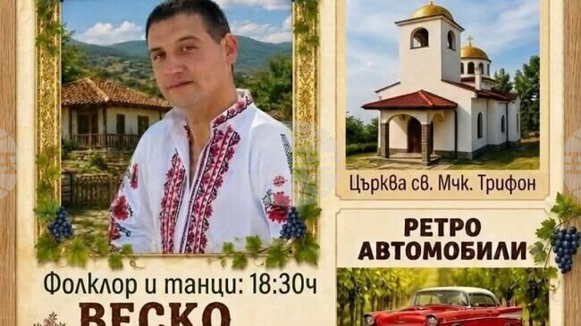 С водосвет, изложение на ретро автомобили и фолклорен концерт старозагорското село Малка Верея ще отбележи своя празник