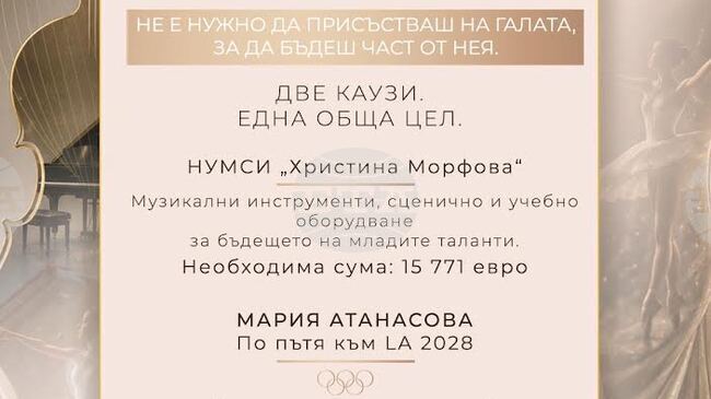 Благотворителна вечер „Заедно за талантите на Стара Загора II“ събира средства за млади таланти