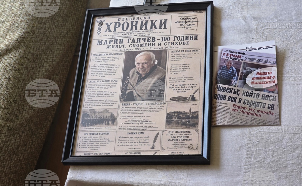 Видин - Марин Ганчев - столетник