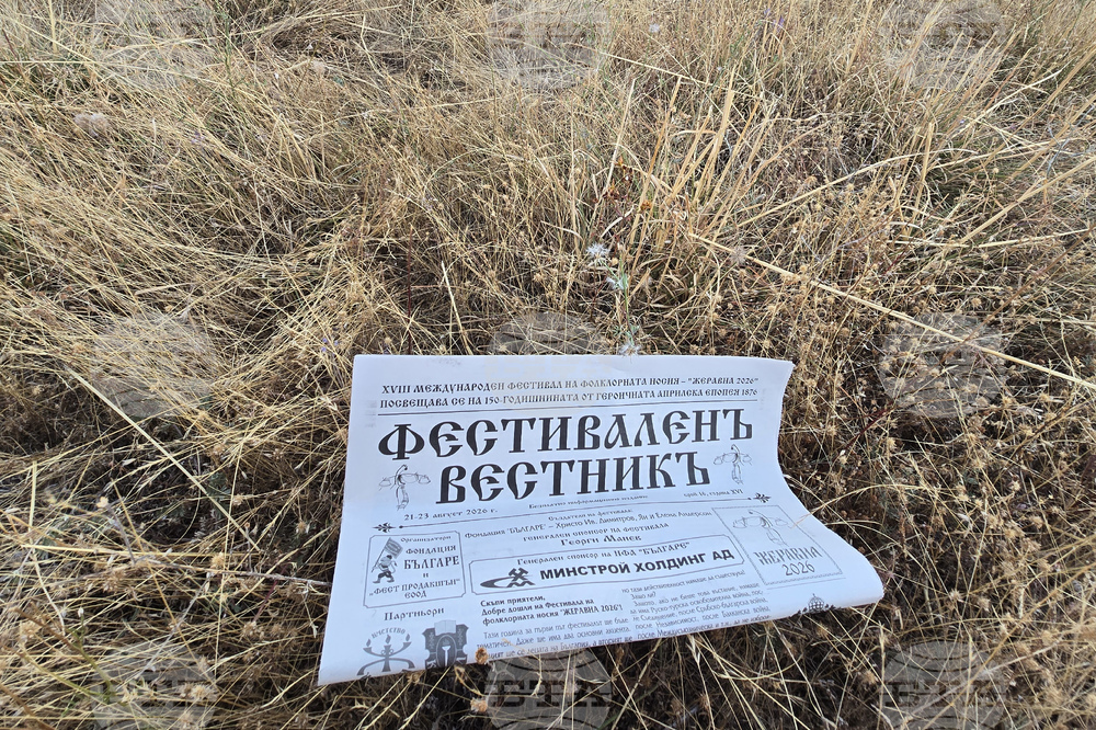 Жеравна - Фестивал на фолклорната носия 2026