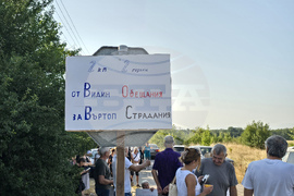 Село Въртоп - път - лошо състояние - протест