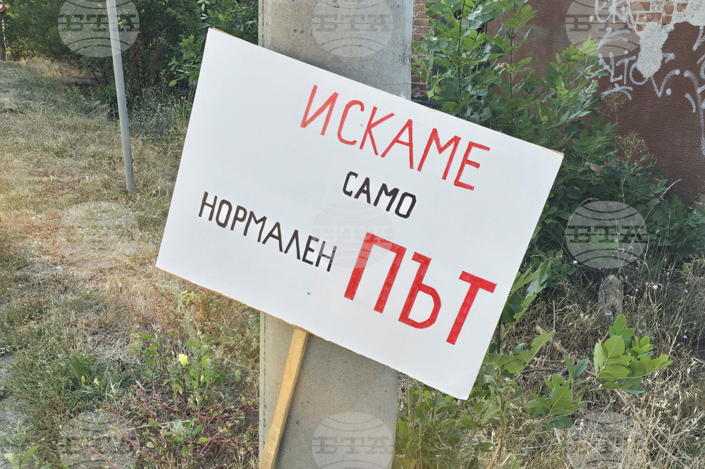 Село Въртоп - път - лошо състояние - протест